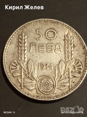 Сребърна монета 50 лева 1934г. Царство България Цар Борис трети 38314, снимка 5 - Нумизматика и бонистика - 54734120