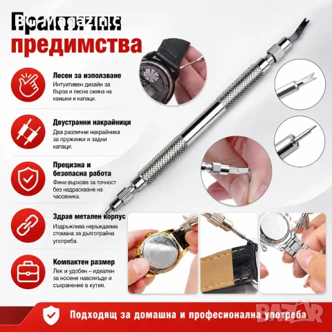 Професионален часовникарски инструмент за смяна патентите на часовници за верижки ремонт часовникари, снимка 4 - Други инструменти - 50987637