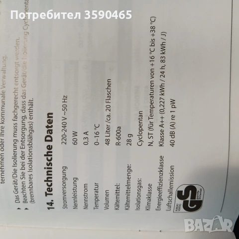 Парти хладилник, снимка 14 - Хладилници - 54458582