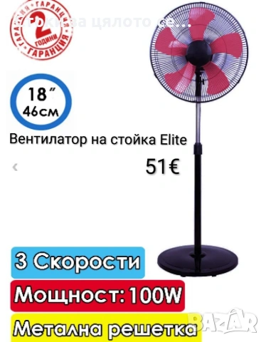 Вентилатор на стойка Elite 100W, 18", кръгла метална стойка