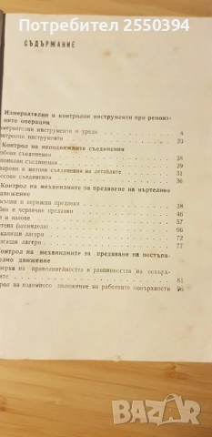Контрол на ремонтните операции 1965г., снимка 4 - Специализирана литература - 55039520
