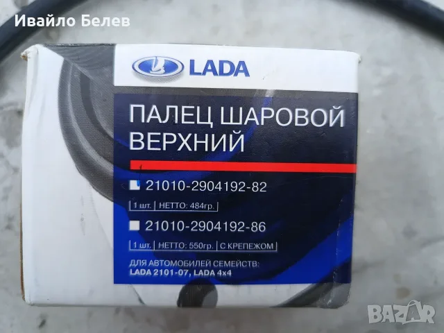 За Лада 2101 - два носача и два маркуча, снимка 3 - Части - 55610450