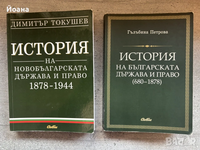 Учебници по право, снимка 2 - Специализирана литература - 55211237