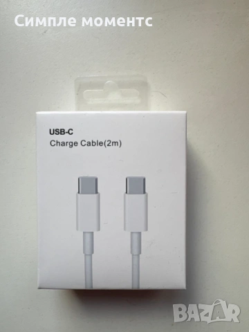 USB-C към USB-C кабел 2м – бързо зареждане