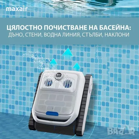 Безкабелен робот със скимер за почистване на басейни AirRobo PC200*Безплатна доставка*Гаранция 2 г