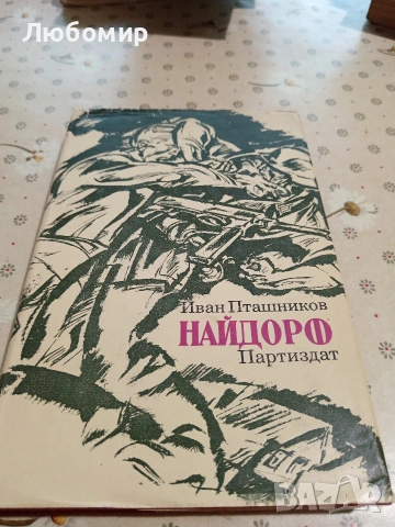 Стари Книги, снимка 6 - Художествена литература - 54892553