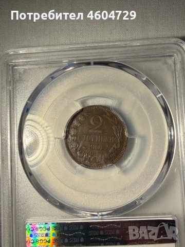 2 стотинки 1901 au53, снимка 2 - Нумизматика и бонистика - 54483183