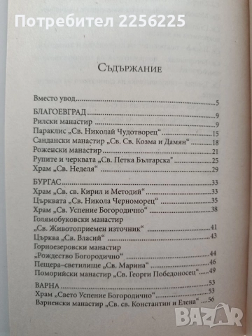 Лековити места и чудотворни икони в България, снимка 5 - Специализирана литература - 54593214