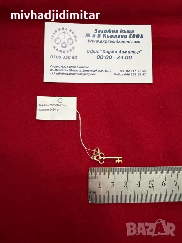Златна висулка 0.94гр. 14к