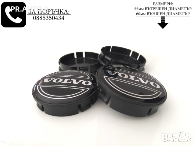 Капачки за джанти за Volvo Волво / размери от 52мм 55мм 60мм / нови черни декоративни тапи, снимка 3 - Аксесоари и консумативи - 49038787