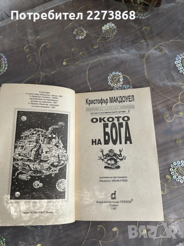 Книги-игри отлично запазени от старата вълна, снимка 15 - Колекции - 55377099