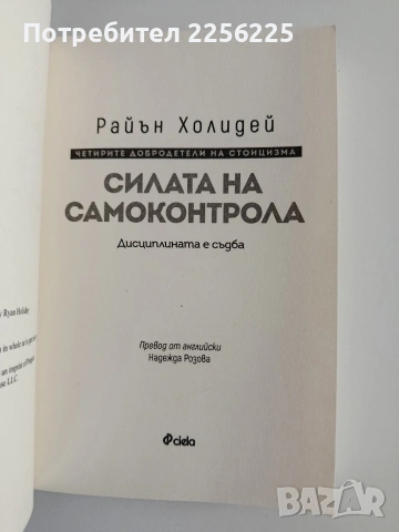 Силата на самоконтрола, снимка 5 - Специализирана литература - 55057907