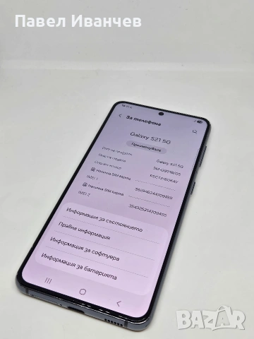 Samsung Galaxy S21 5G 128Gb/8Ram Phantom, снимка 9 - Samsung - 54890145