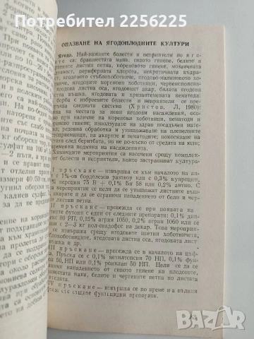 ЛОТ Зеленчуко - производство, снимка 2 - Специализирана литература - 54763517