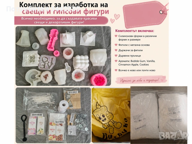 Продавав комплект за свещи