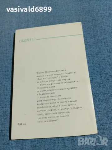 Черстин Люнгман - Така блести морето , снимка 3 - Художествена литература - 55335237