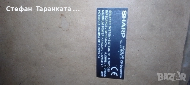 Аудио уредба със тонколони комплект и субуфер SHARP, снимка 8 - Аудиосистеми - 54511162