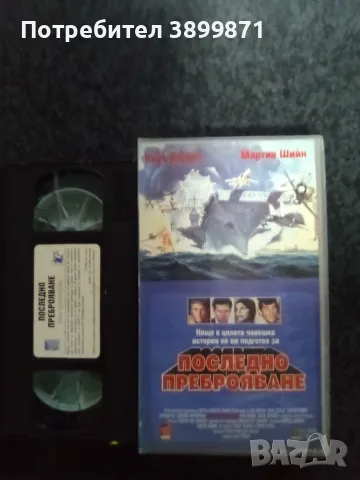 Продавам видеокасети цена 10 за брой, снимка 17 - DVD филми - 55397108