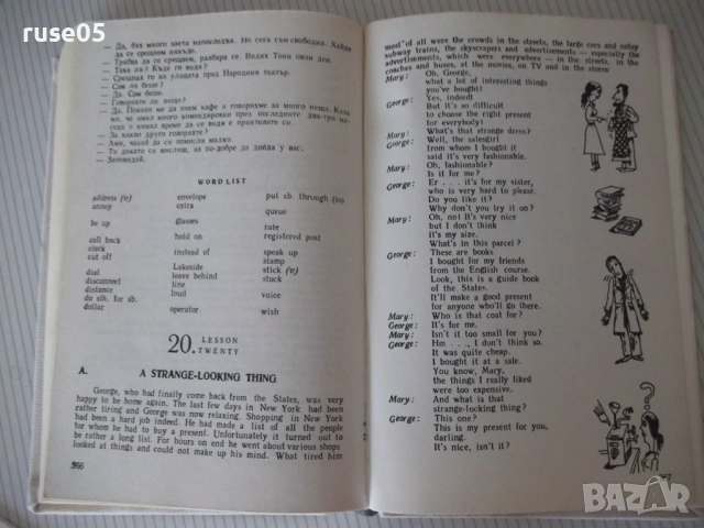 Книга"English for Bulgarians-BOOK ONE BEGINNERS-Danchev"496с, снимка 7 - Чуждоезиково обучение, речници - 54564895