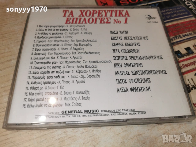 GENERAL MUSIC CD С ГРЪЦКА МУЗИКА 2806262000H2E7R, снимка 5 - CD дискове - 55080684