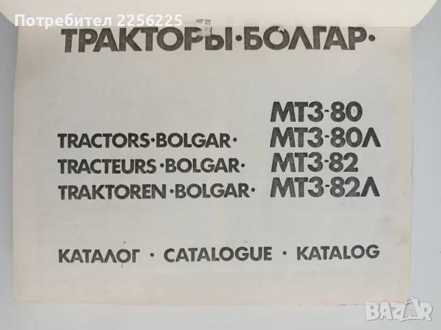 Трактор " Болгар", снимка 6 - Специализирана литература - 55627084
