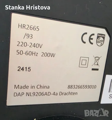 Уред за приготвяне на паста HR2665. , снимка 8 - Други - 55532069