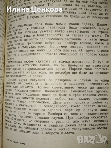 Четиво преди брака от Владимир Бартак, снимка 3 - Специализирана литература - 54576191