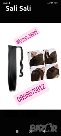 Екстеишъни и ппашки, снимка 3 - Продукти за коса - 54298302