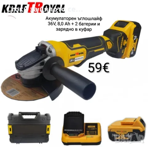 Комплект акумулаторен ъглошлайф 36V 8,0 Ah + 2 батерии и зарядно в куфар