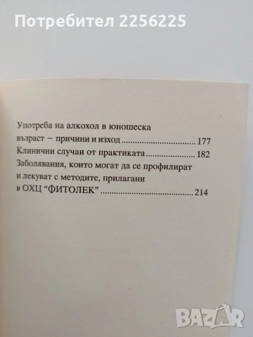 Трудните деца, снимка 3 - Художествена литература - 54737381