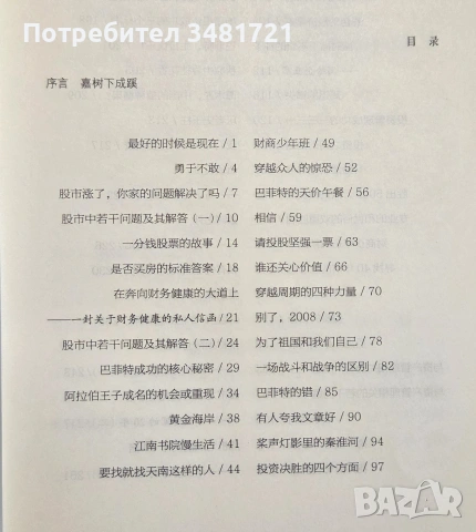 20 години инвестиции - сборник / 一个投资家的20年, снимка 3 - Чуждоезична литература - 55064825