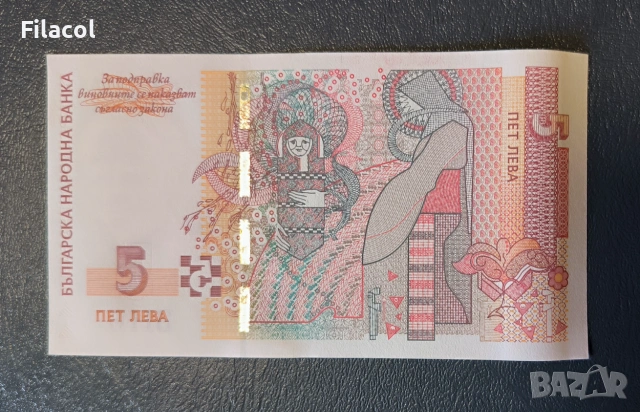 5 лева 2009 година UNC, снимка 2 - Нумизматика и бонистика - 55161785