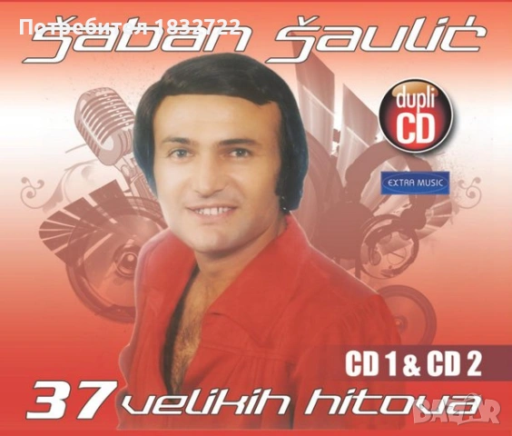 От личната ми колекция на флашка или СD дискове със над  1500 сръбски  хитове, снимка 12 - CD дискове - 48562650