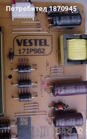 Продавам комплект VESTEL