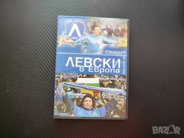 Левски в Европа DVD филм Футбол фенове синята приказка УЕФА Незабравими мачове фивста сините отбор