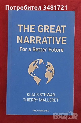 Klaus Schwab - The Great Reset Collection [7 книги], снимка 4 - История, политика и общество - 55170970