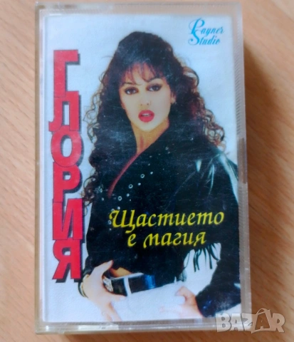 Глория - Щастието е магия
