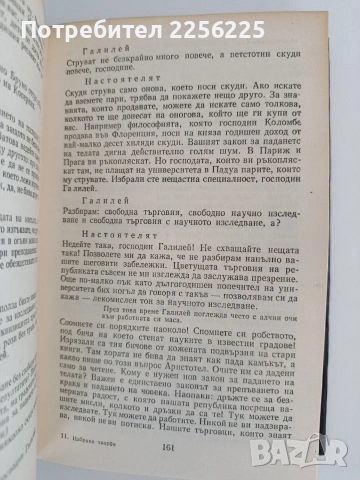 Бертолт Брехт, снимка 2 - Художествена литература - 54791579