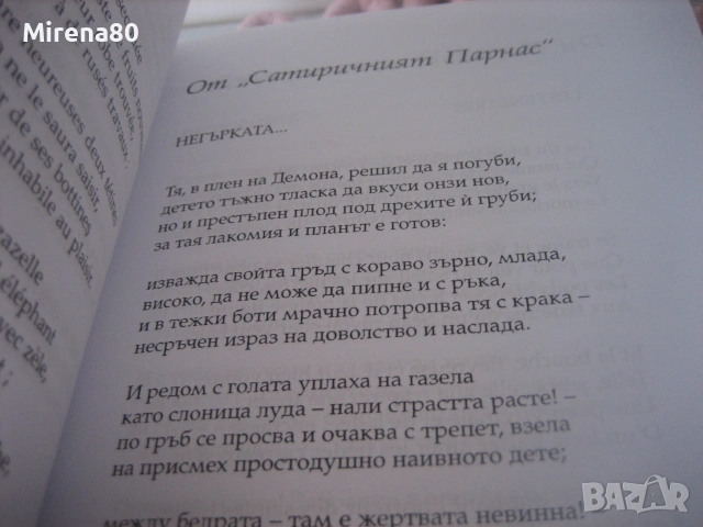Колекция стихотворения - 3 книги, снимка 6 - Художествена литература - 55167008