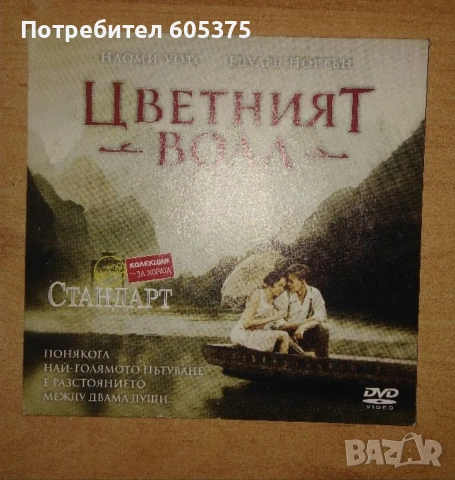 DVD филми - нови, снимка 6 - DVD филми - 54794466