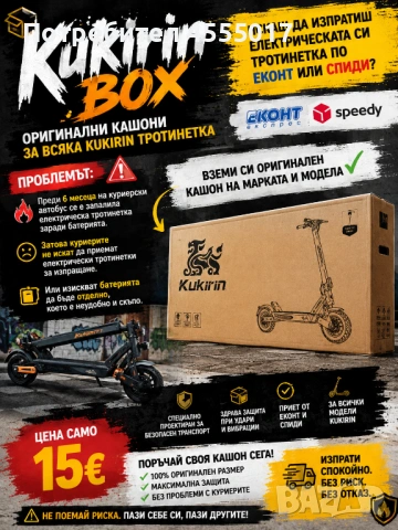 Kukirin Box — Прати Без Отказ
