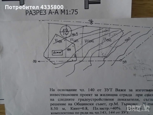 Парцел в с. Звездец, общ. Малко Търново, снимка 9 - Парцели - 55238632