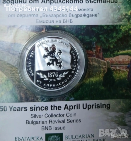 150 години “Априлско въстание”