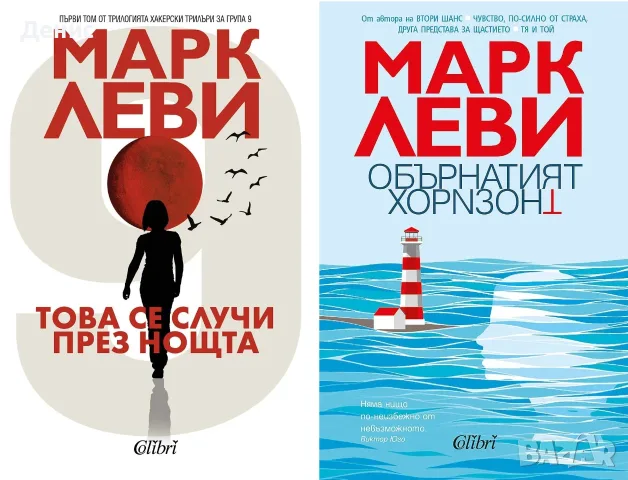 Трилъри и криминални романи от изд. Колибри– 11:, снимка 9 - Художествена литература - 55641875