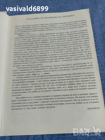 Английско - български речник том 1,2, снимка 6 - Чуждоезиково обучение, речници - 55589893