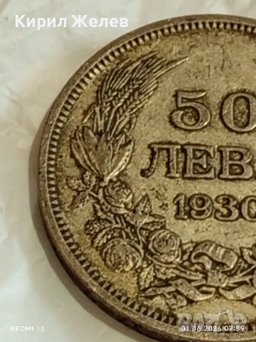 Сребърна монета 50 лева 1930г. Царство България Цар Борис трети 49288, снимка 2 - Нумизматика и бонистика - 54733351