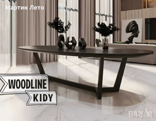 Холна маса. Дизайнерска маса Woodline. Истинска находка. 