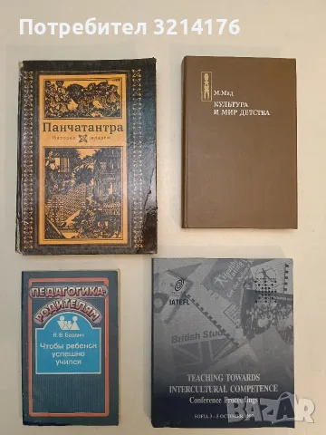 Педагогика родителям. Чтобы ребенск успешно учился - К. В. Бардин (1988)
