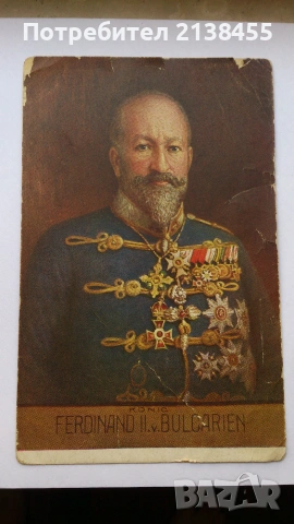 Стара рядка цветна картичка с Цар Фердинанд