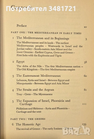 Древното средиземноморие / The Ancient Mediterranean, снимка 2 - Художествена литература - 54167854